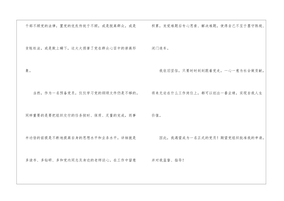 2024年入党转正思想报告五篇_第3页