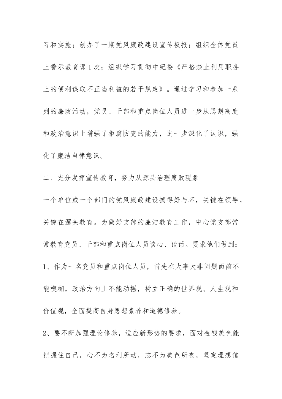 2024年党风廉政建设工作总结-_第2页