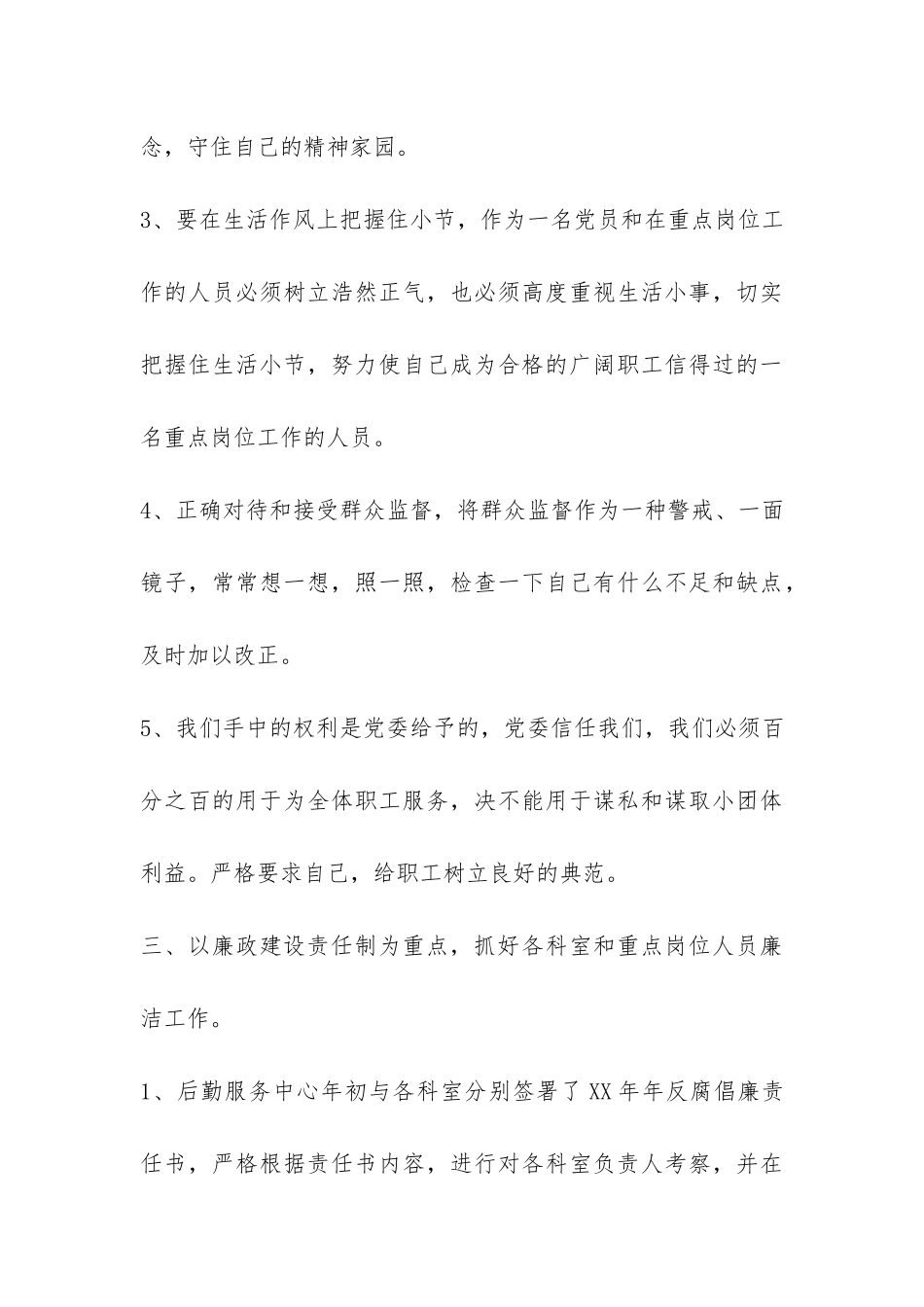 2024年党风廉政建设工作总结-_第3页