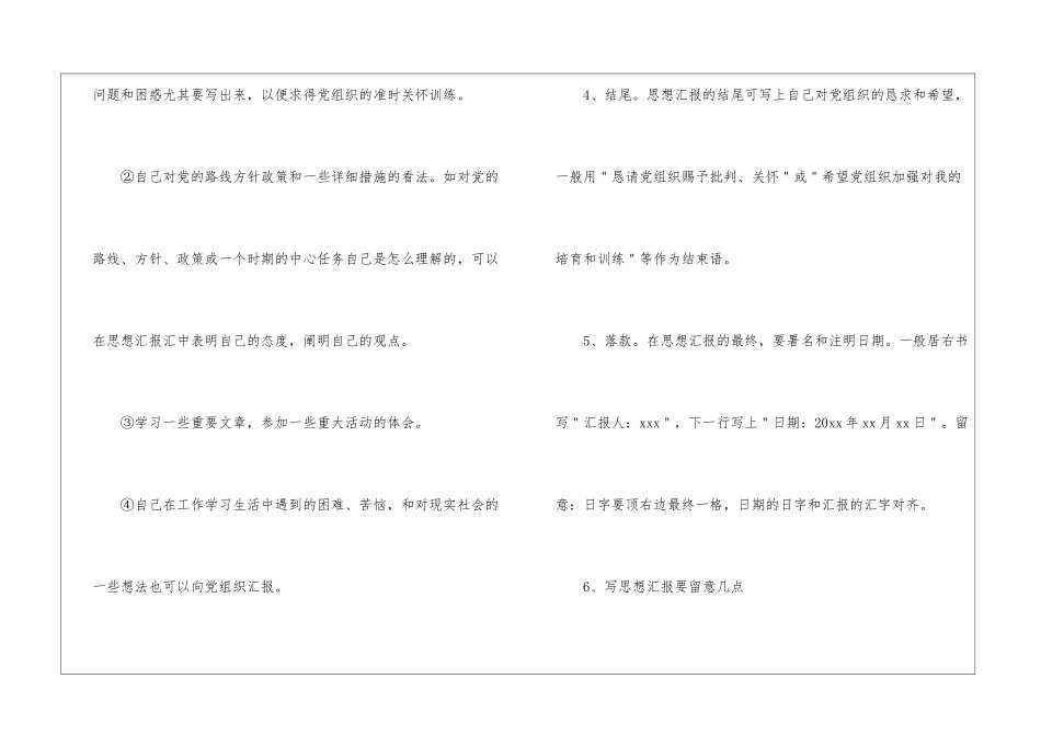 2024年入党思想汇报格式范文五篇_第2页