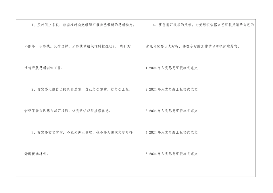2024年入党思想汇报格式范文五篇_第3页