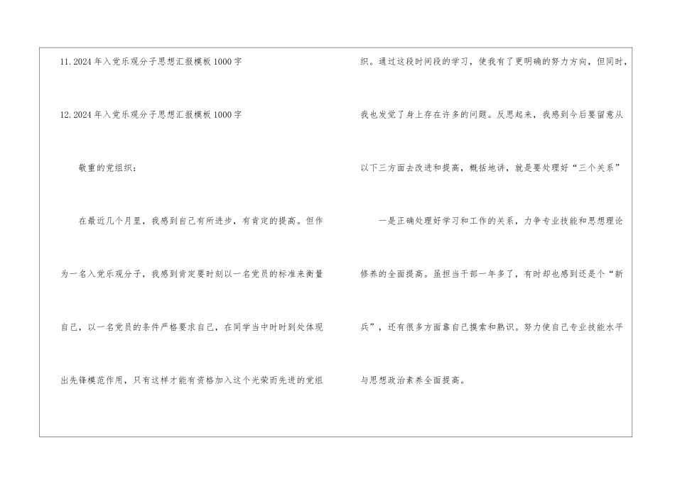 2024年入党积极分子思想汇报模板1000字12篇_第2页