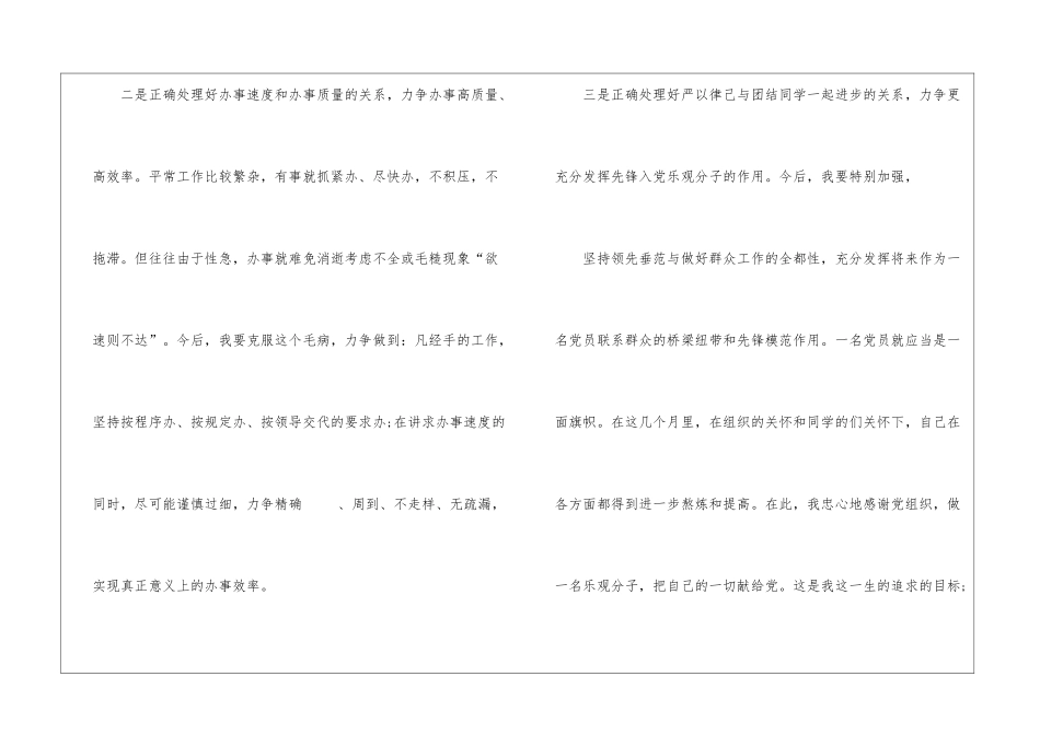 2024年入党积极分子思想汇报模板1000字12篇_第3页