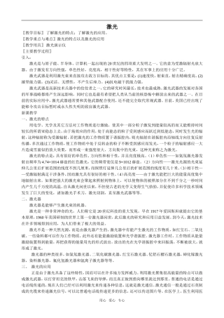 高中物理激光人教版第三册