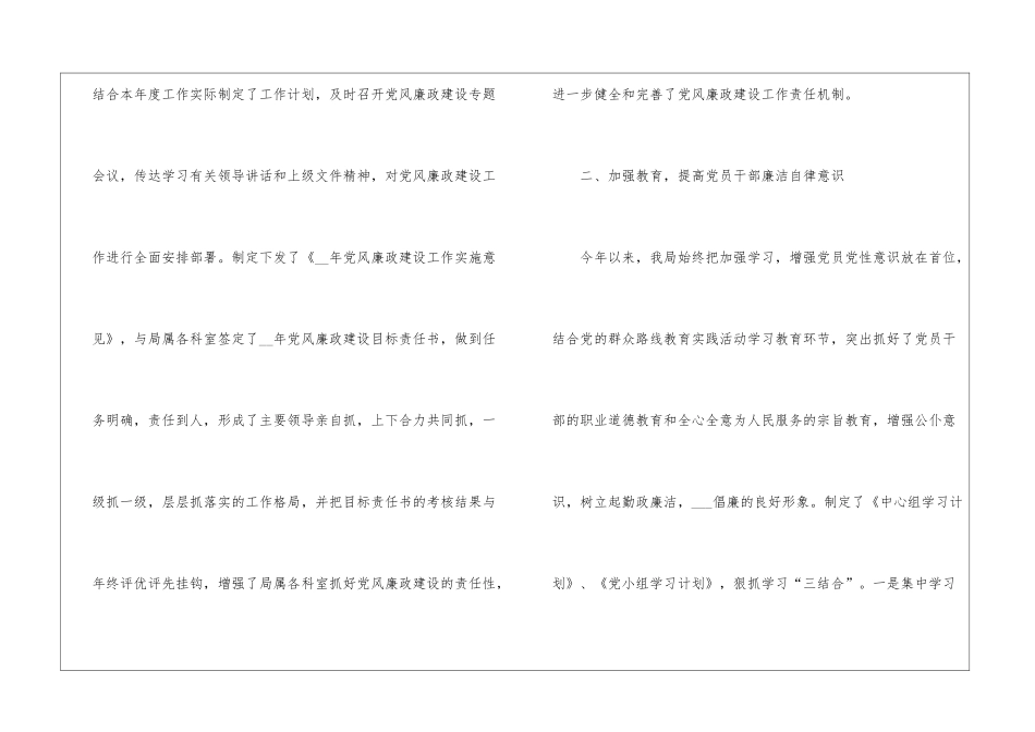 2024年党风廉政建设年终工作小结-_第2页