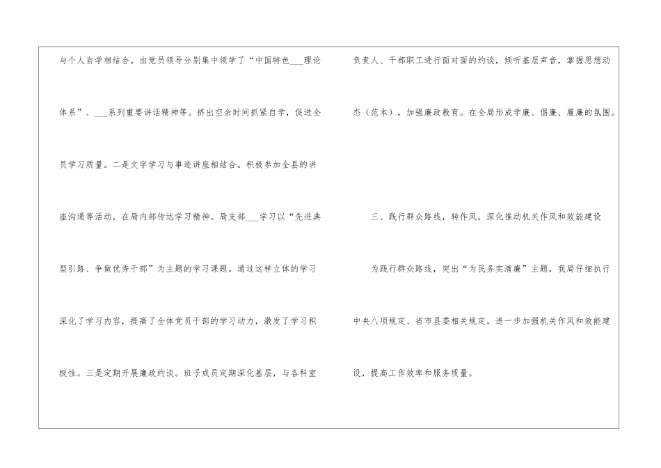 2024年党风廉政建设年终工作小结-_第3页