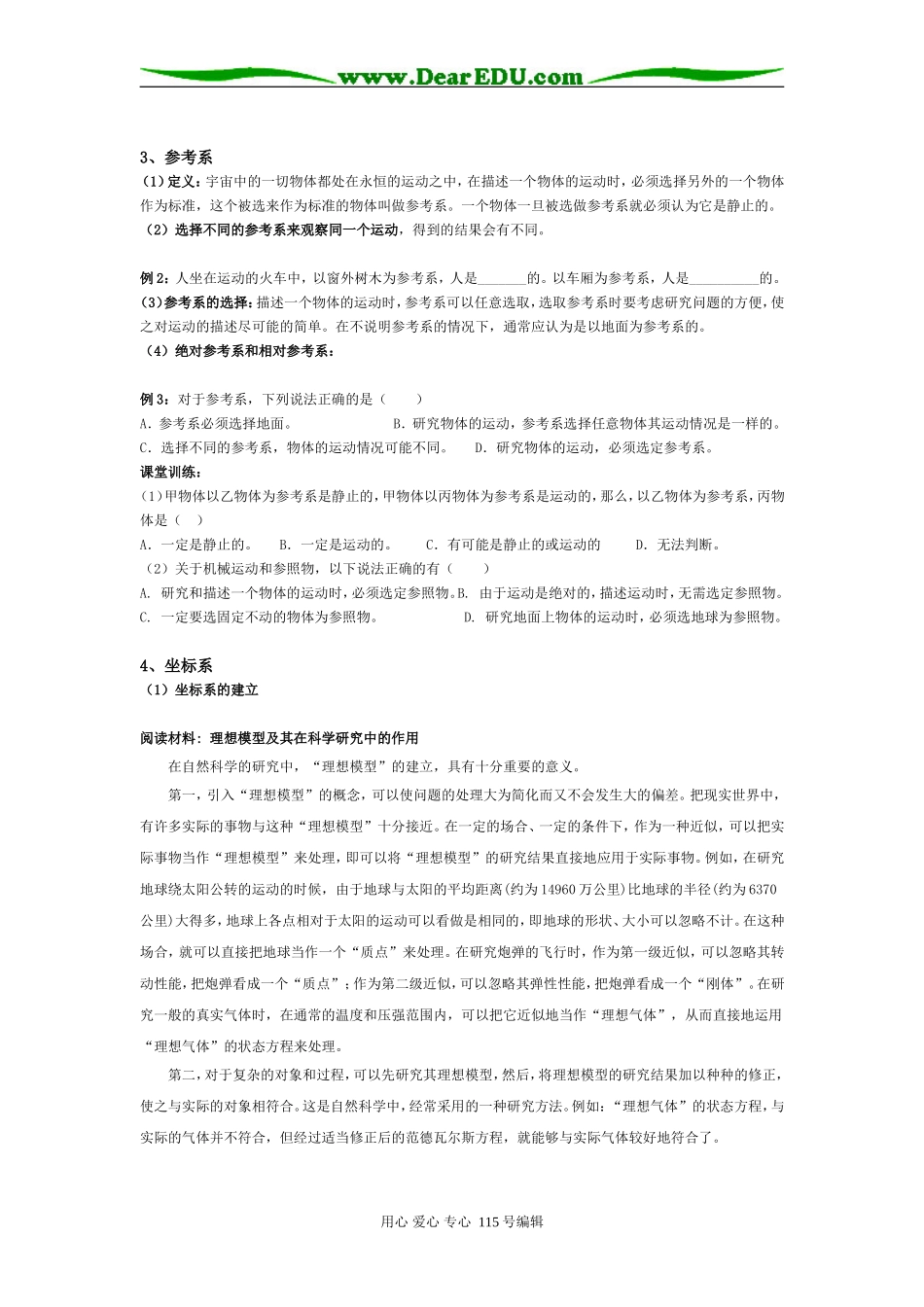 高中物理全册教学教案人教版必修一_第2页