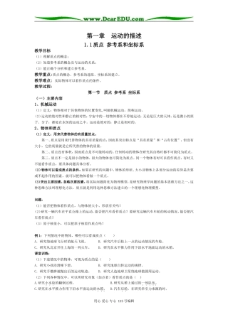 高中物理全册教学教案人教版必修一