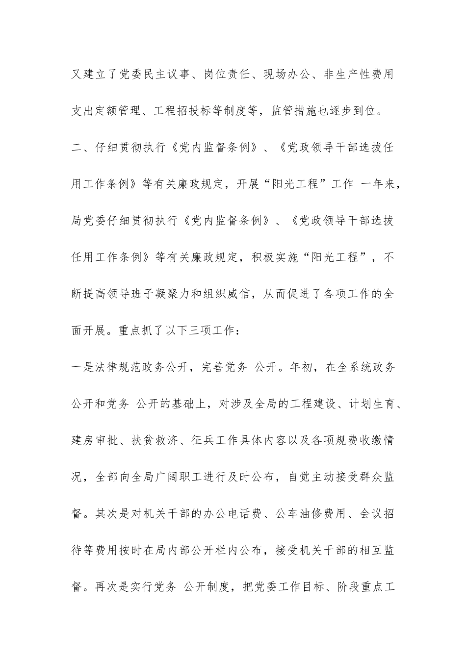 2024年党风廉正建设总结-_第3页