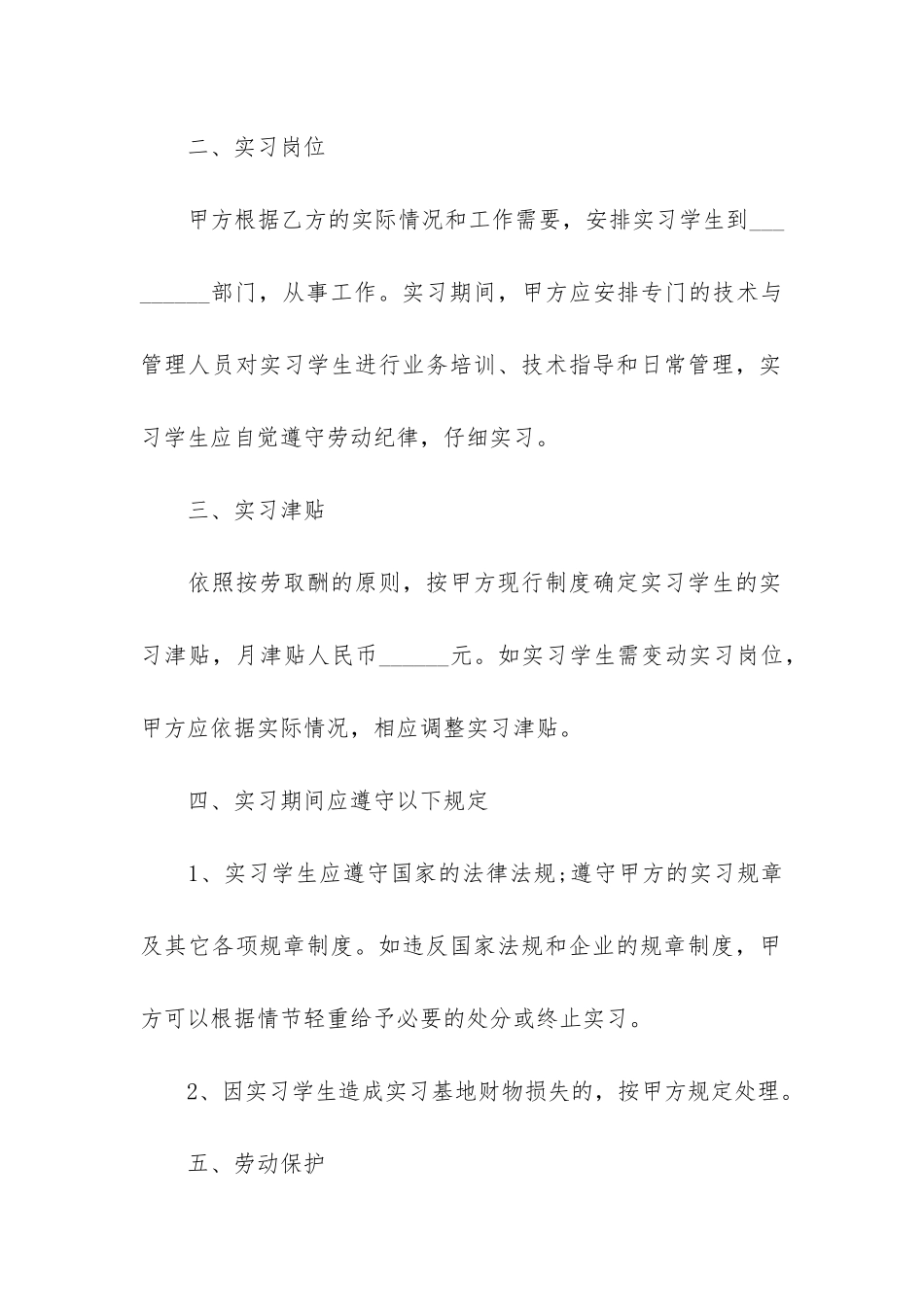 2024年入职员工劳务合同协议参考通用3篇-超龄员工劳务合同范本2024_第2页