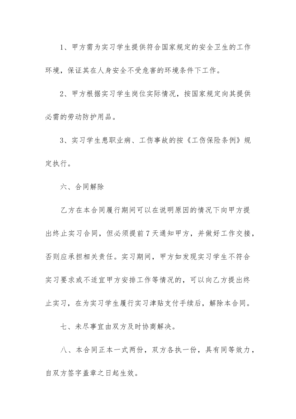 2024年入职员工劳务合同协议参考通用3篇-超龄员工劳务合同范本2024_第3页