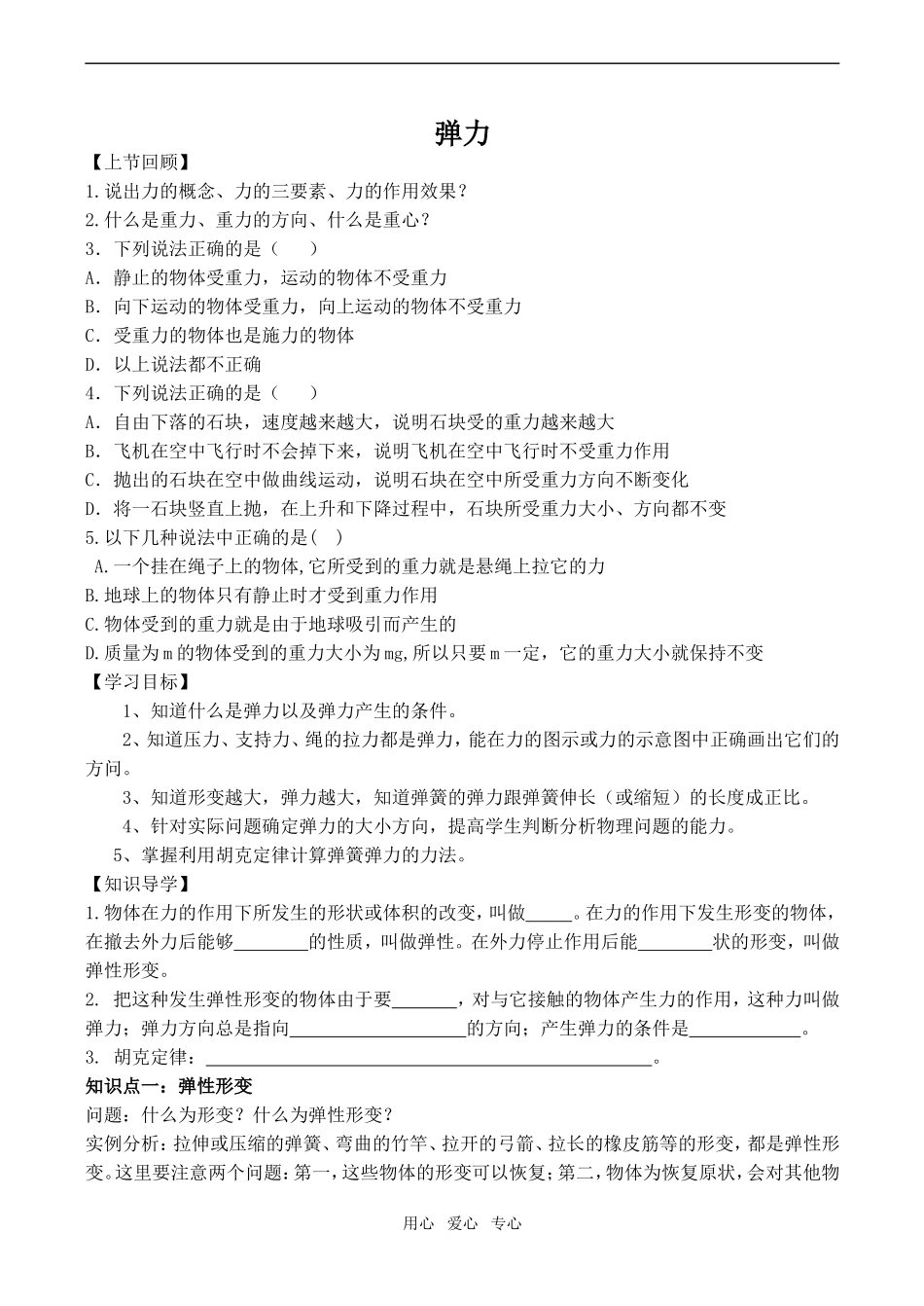 高中物理弹力 1人教版必修一_第1页