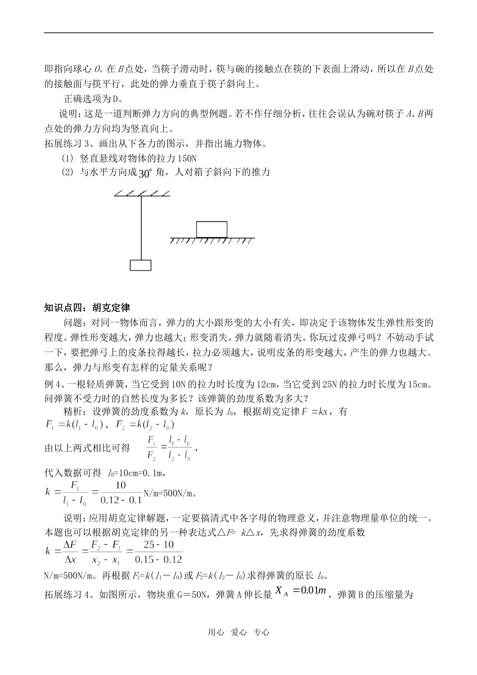 高中物理弹力 1人教版必修一_第3页