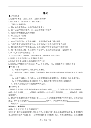 高中物理弹力 1人教版必修一