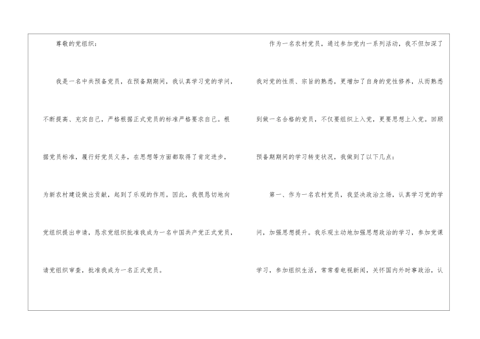 2024年入党转正思想汇报范文10篇_第2页