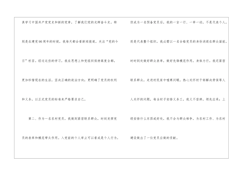 2024年入党转正思想汇报范文10篇_第3页