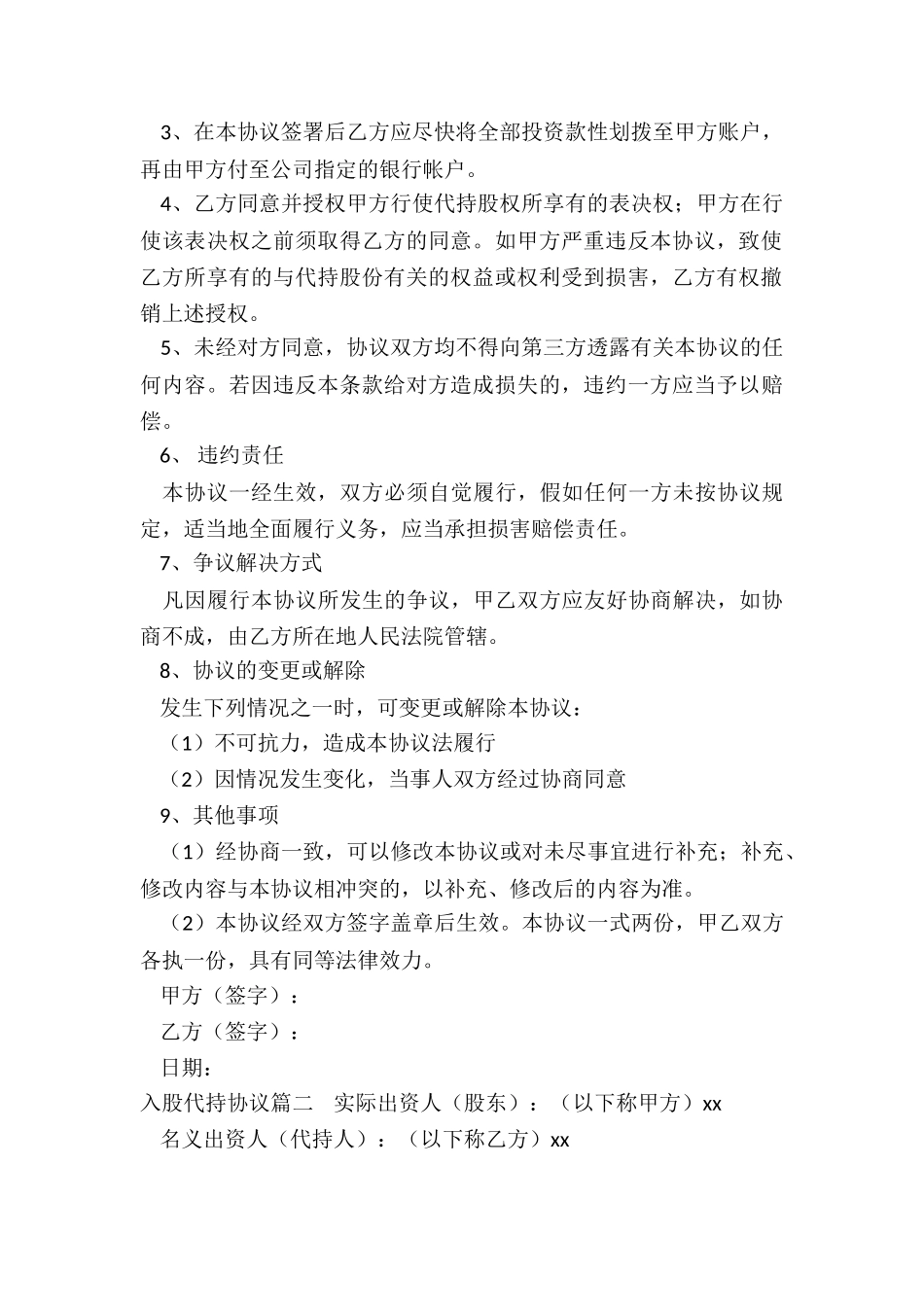 2024年入股代持协议_第2页