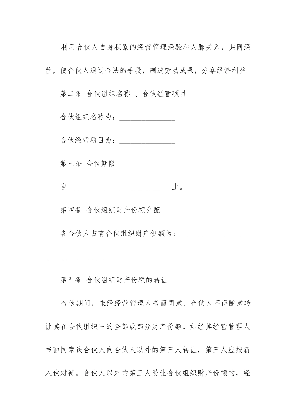 2024年入股合同范本精选9篇_第2页