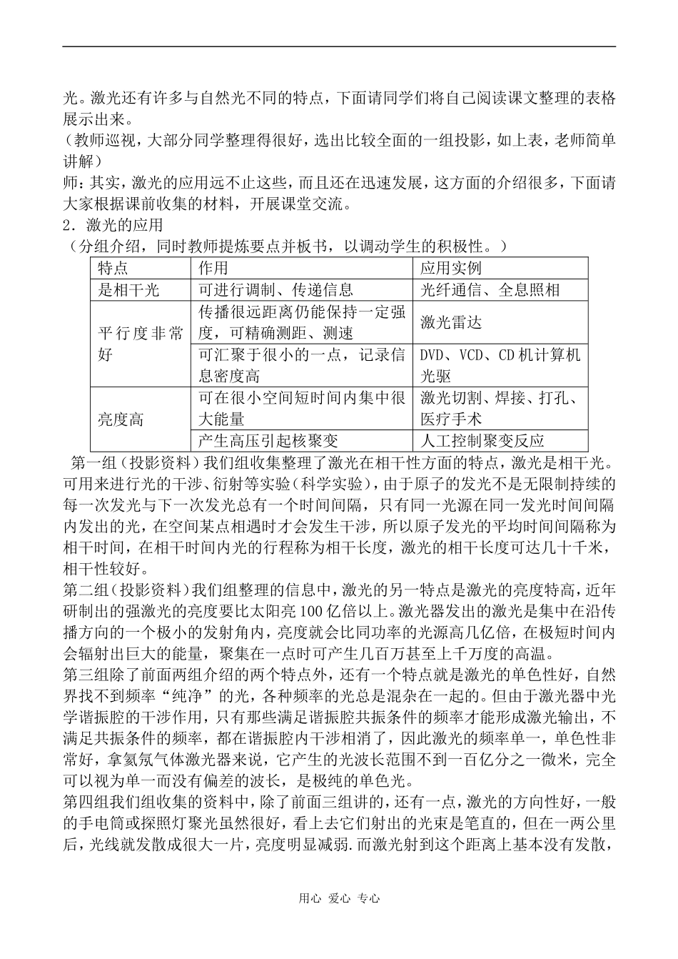 高中物理激光人教版选修3-4_第2页