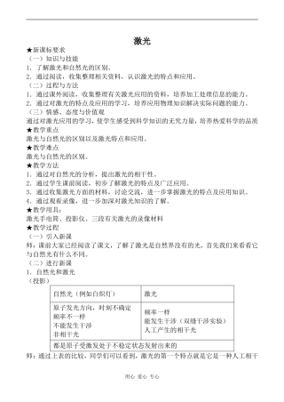 高中物理激光人教版选修3-4
