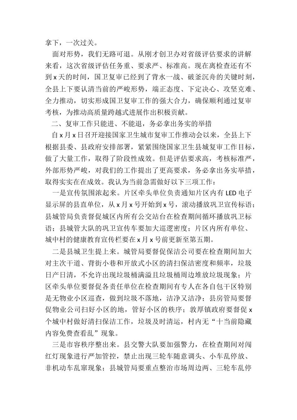 2024年全县巩卫复审、省级评估工作调度会讲话_第2页