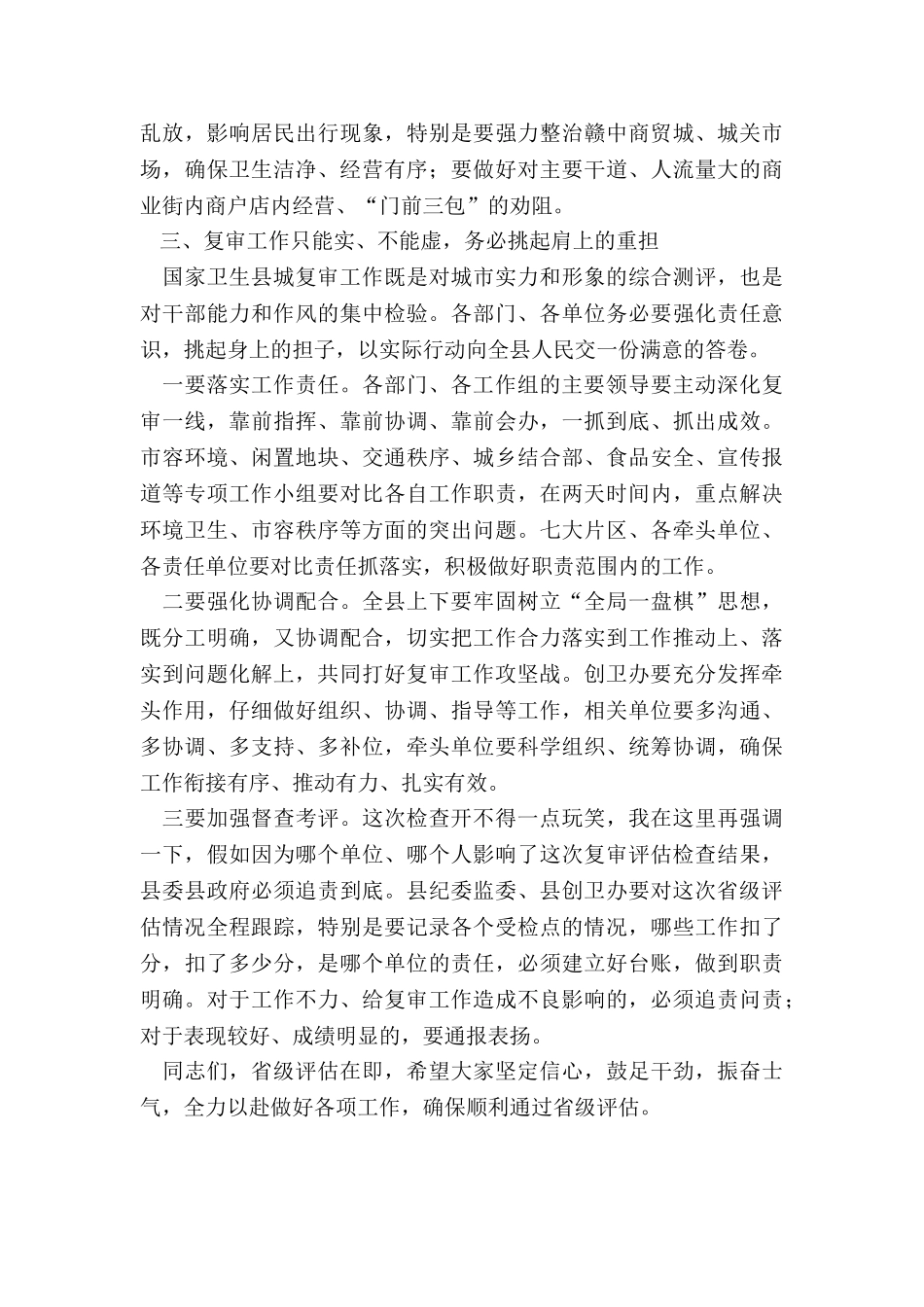 2024年全县巩卫复审、省级评估工作调度会讲话_第3页