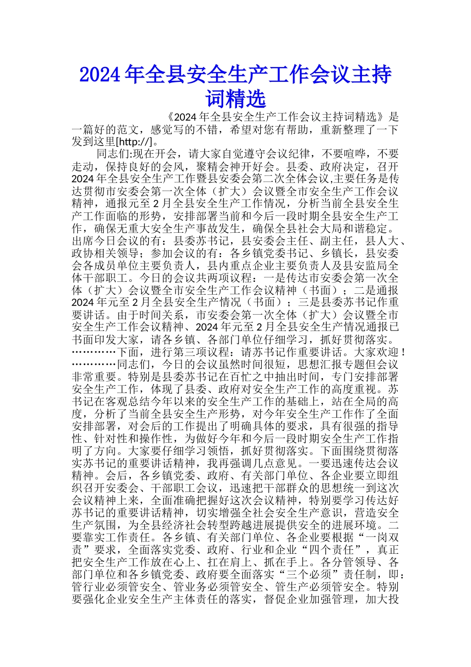 2024年全县安全生产工作会议主持词精选_第1页