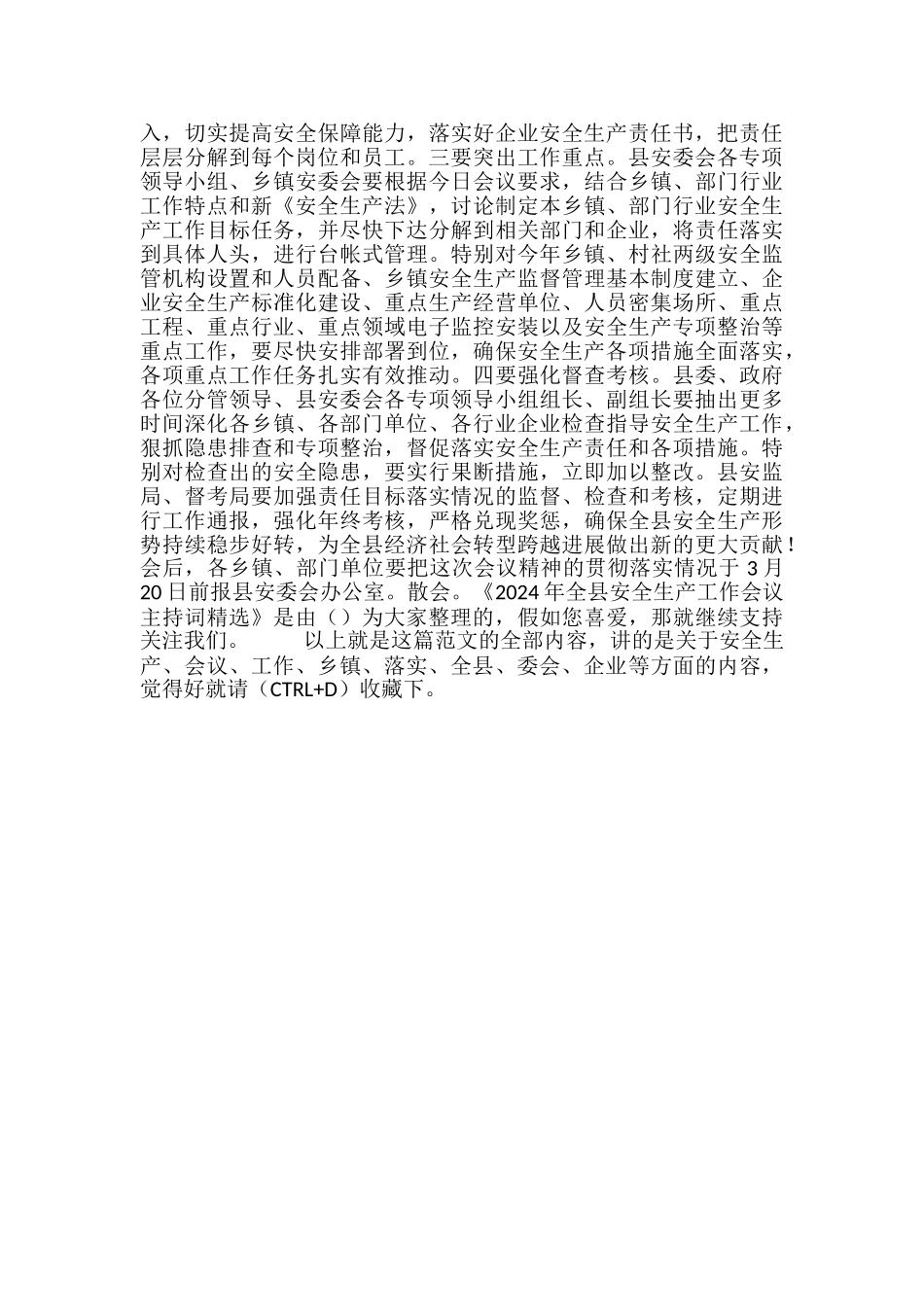 2024年全县安全生产工作会议主持词精选_第2页