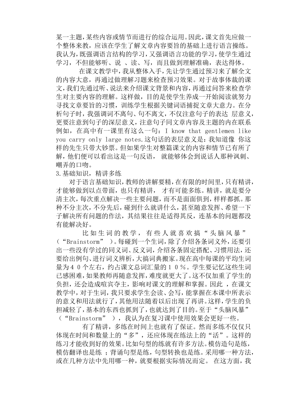 高中英语  培养高中学生英语阅读能力之我见_第2页