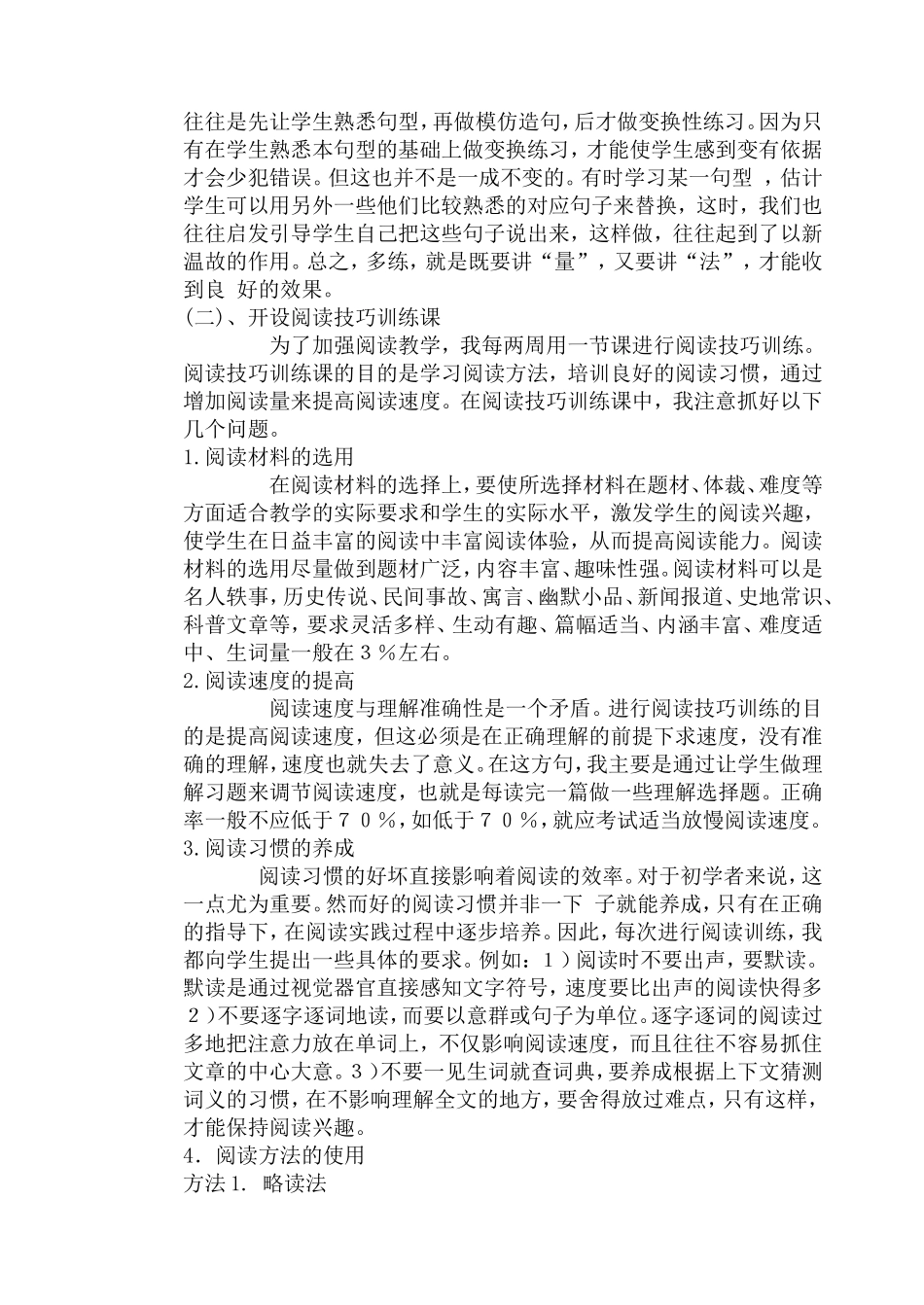 高中英语  培养高中学生英语阅读能力之我见_第3页