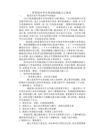 高中英语  培养高中学生英语阅读能力之我见