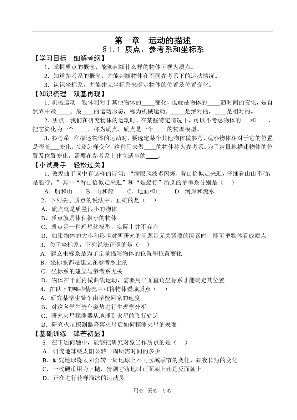 高中物理全册四章学案人教版必修1_第1页