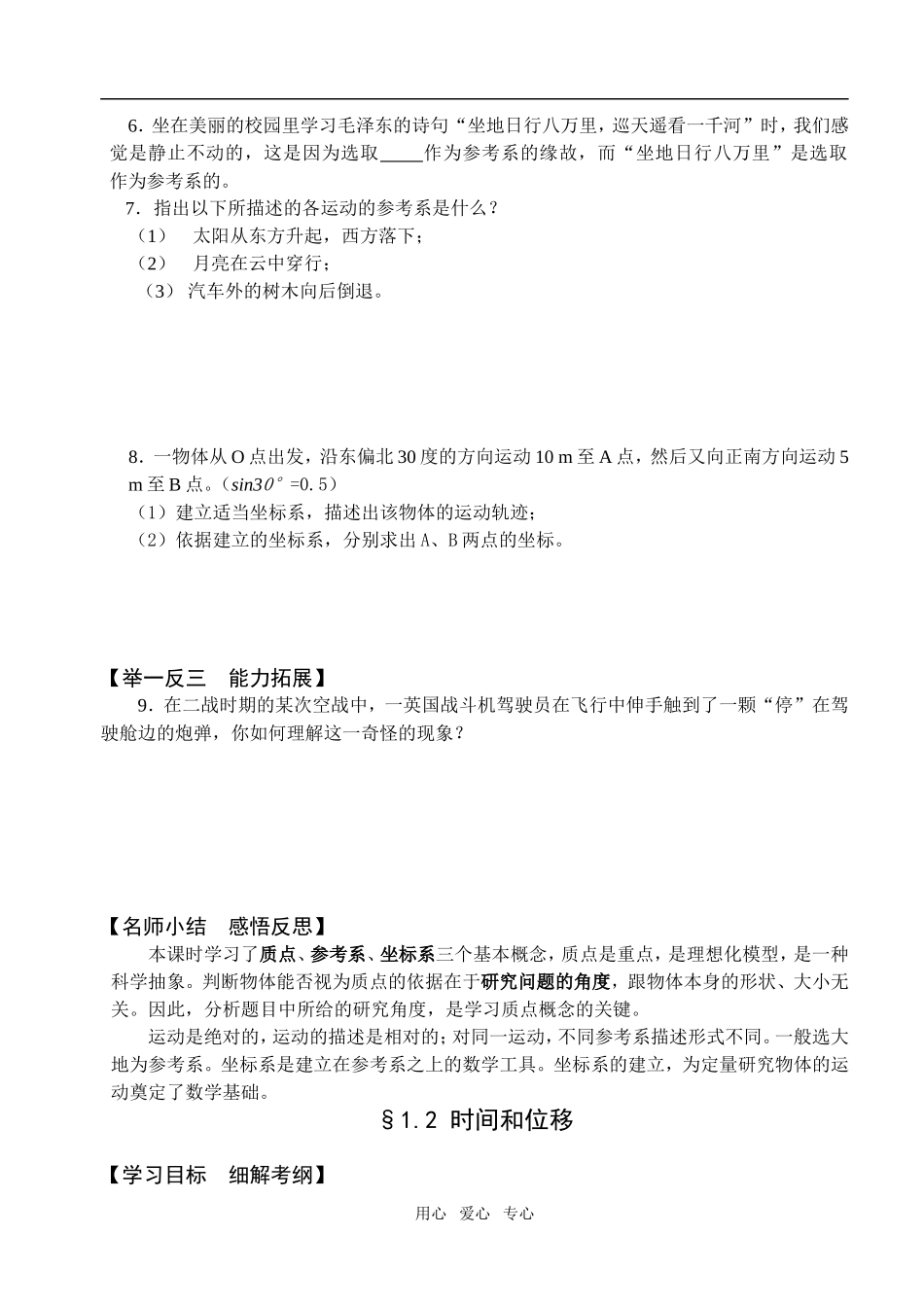 高中物理全册四章学案人教版必修1_第2页