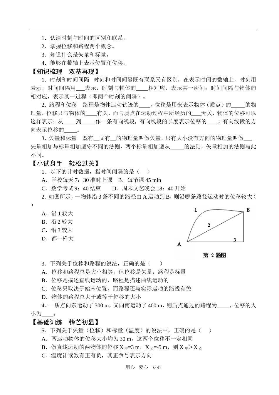 高中物理全册四章学案人教版必修1_第3页