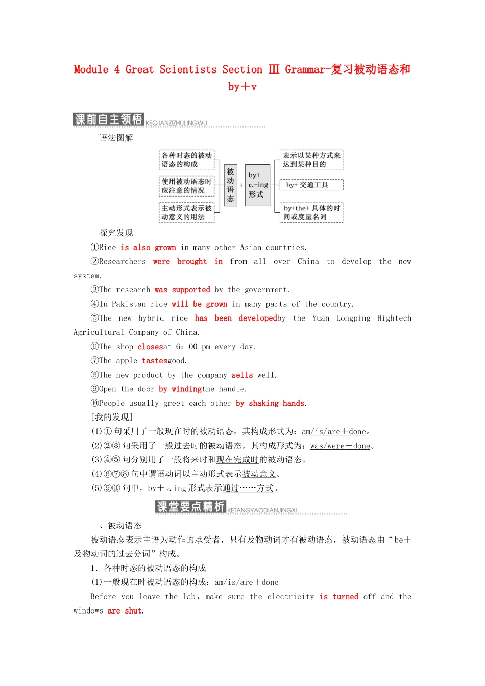高中英语 Module 4 Great Scientists Section Ⅲ Grammar-复习被动语态和by＋v教学案 外研版必修4-外研版高一必修4英语教学案_第1页