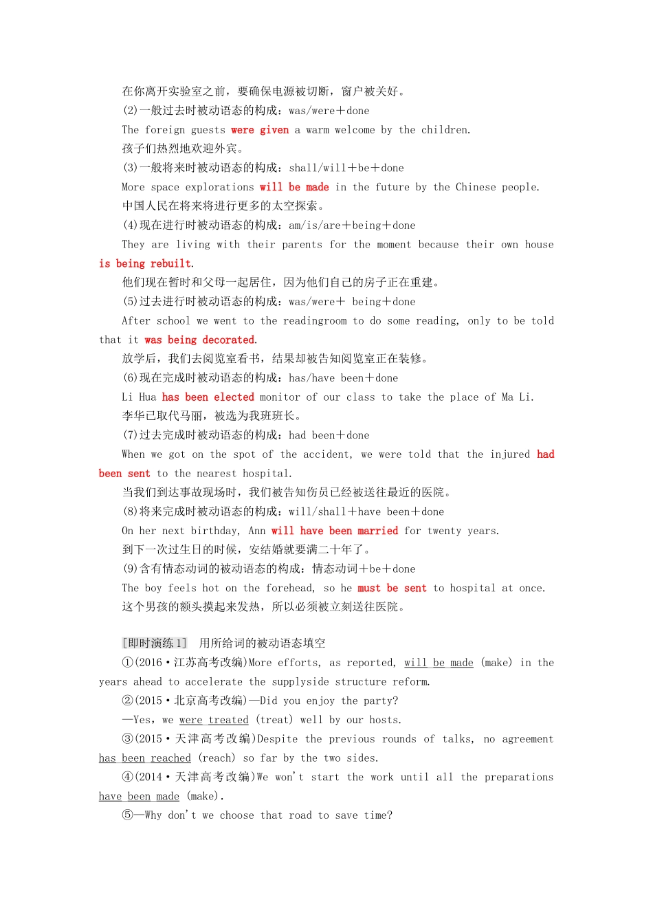 高中英语 Module 4 Great Scientists Section Ⅲ Grammar-复习被动语态和by＋v教学案 外研版必修4-外研版高一必修4英语教学案_第2页