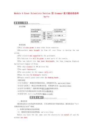 高中英语 Module 4 Great Scientists Section Ⅲ Grammar-复习被动语态和by＋v教学案 外研版必修4-外研版高一必修4英语教学案