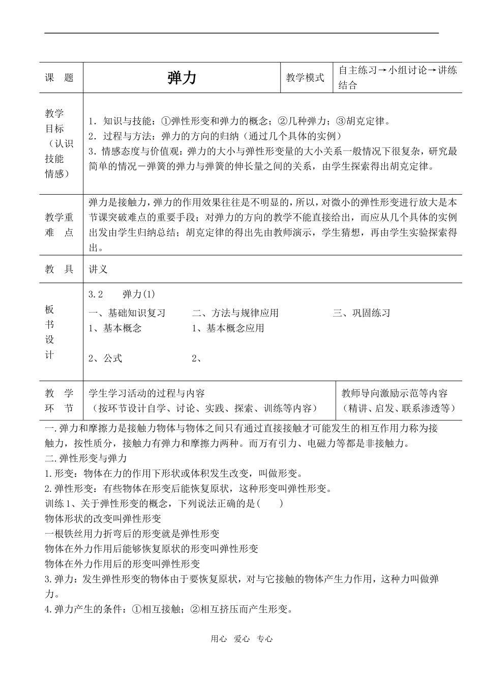 高中物理弹力 2人教版必修一_第1页