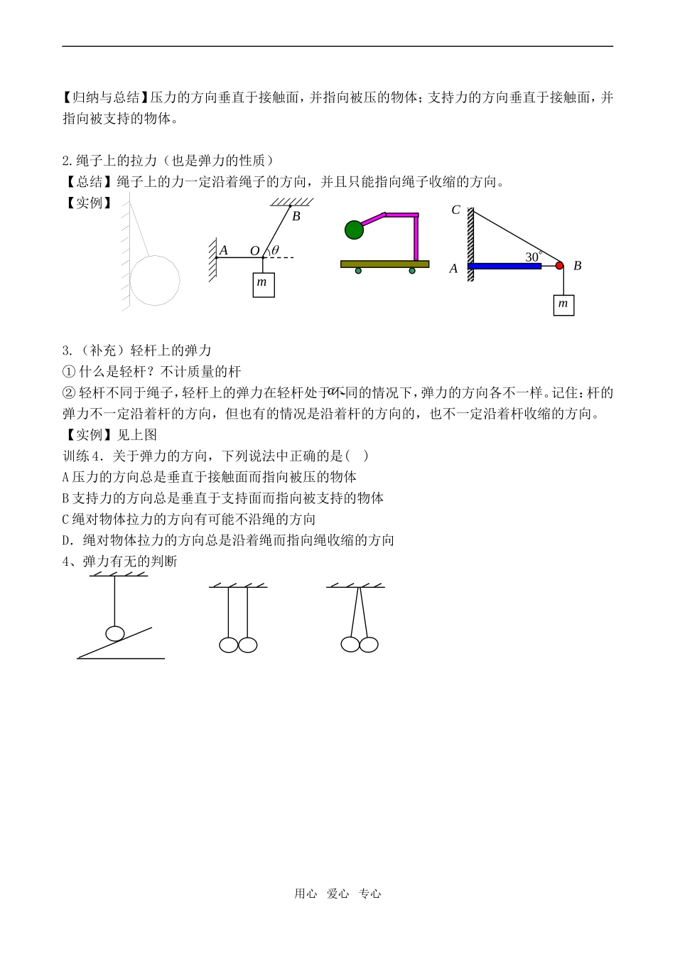 高中物理弹力 2人教版必修一_第3页