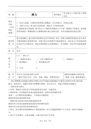 高中物理弹力 2人教版必修一