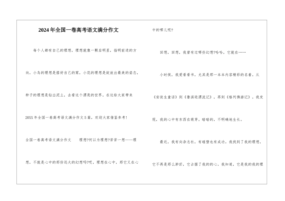 2024年全国一卷高考语文满分作文_第1页