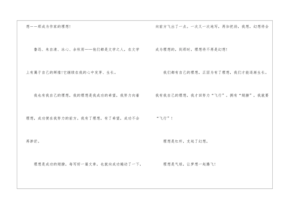 2024年全国一卷高考语文满分作文_第2页