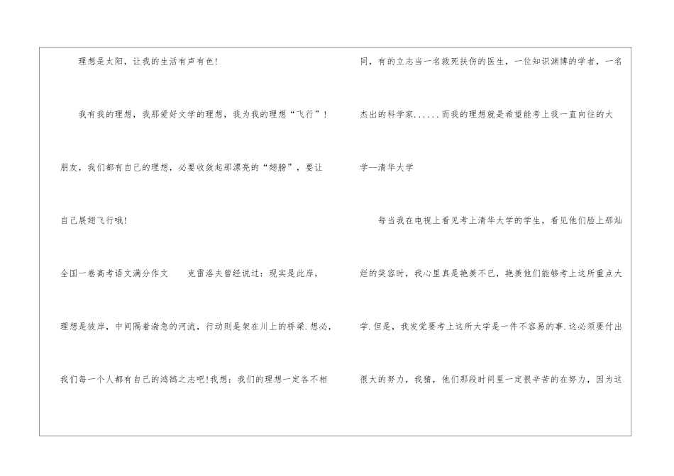 2024年全国一卷高考语文满分作文_第3页