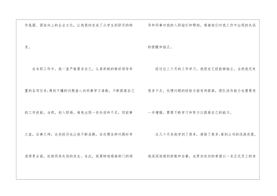 2024年入职转正申请书_第2页