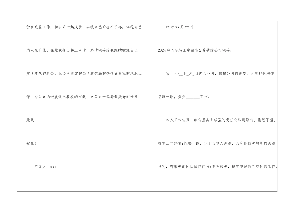 2024年入职转正申请书_第3页