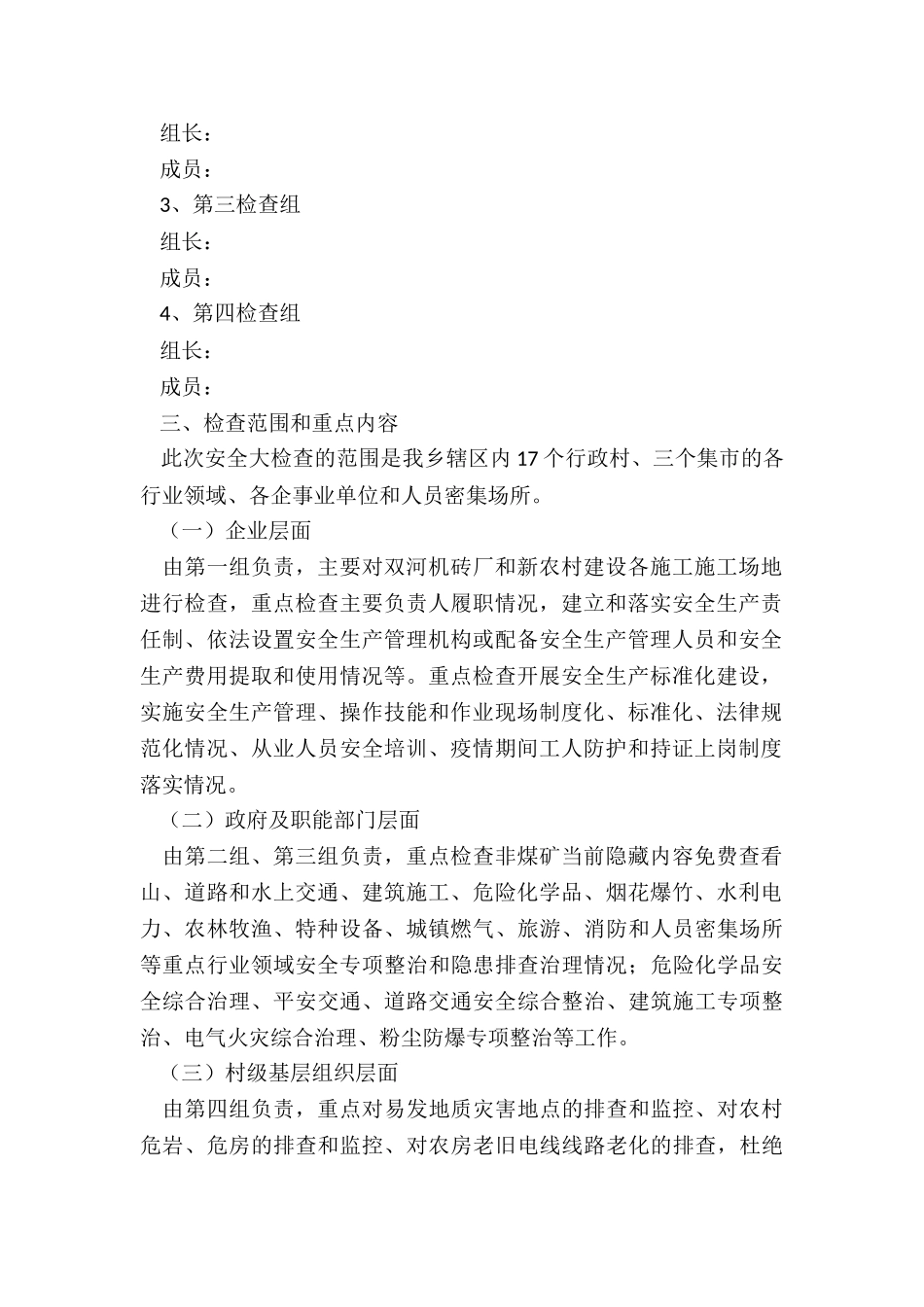 2024年全乡疫情防控安全生产检查工作方案_第2页