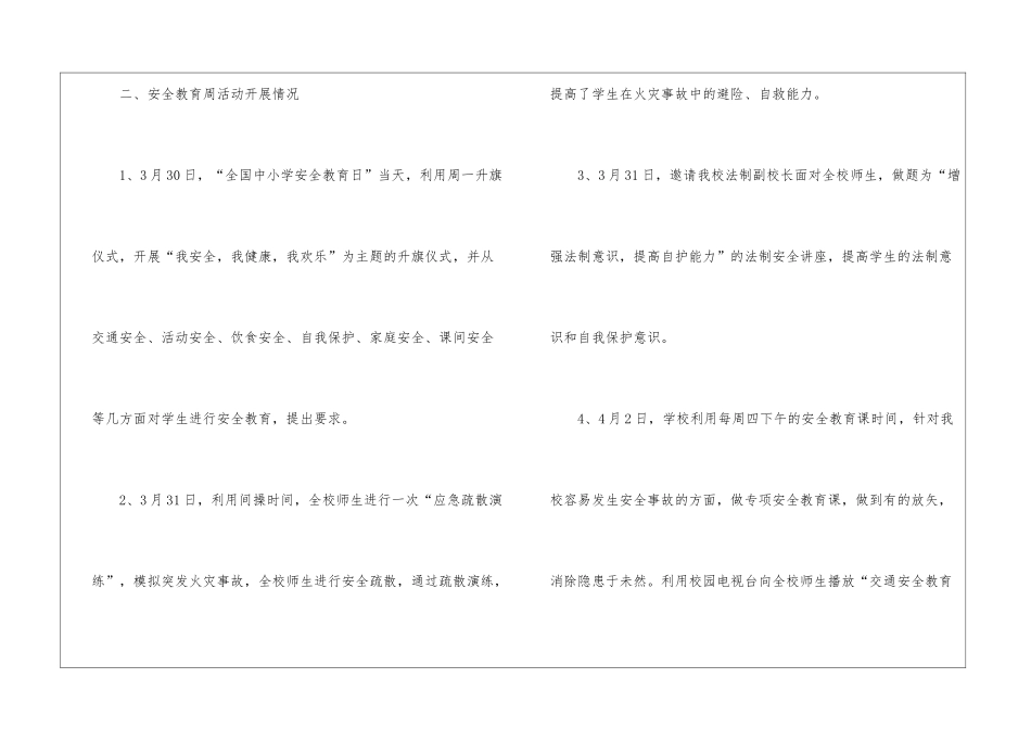 2024年全国中小学生安全教育日主题活动总结7篇_第2页