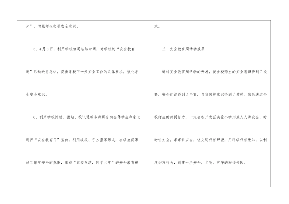 2024年全国中小学生安全教育日主题活动总结7篇_第3页