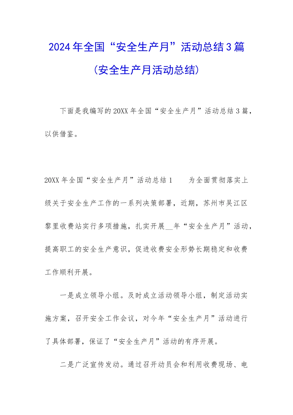 2024年全国“安全生产月”活动总结3篇_第1页