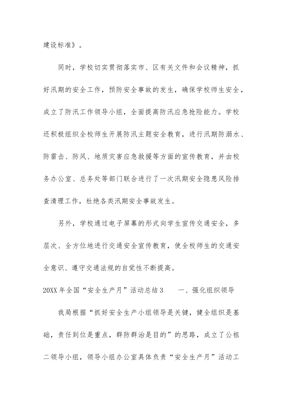 2024年全国“安全生产月”活动总结3篇_第3页